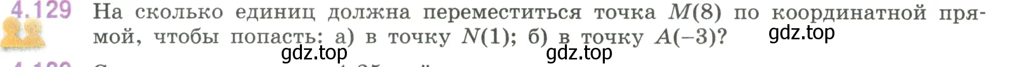 Условие номер 4.129 (страница 29) гдз по математике 6 класс Виленкин, Жохов, учебник 2 часть