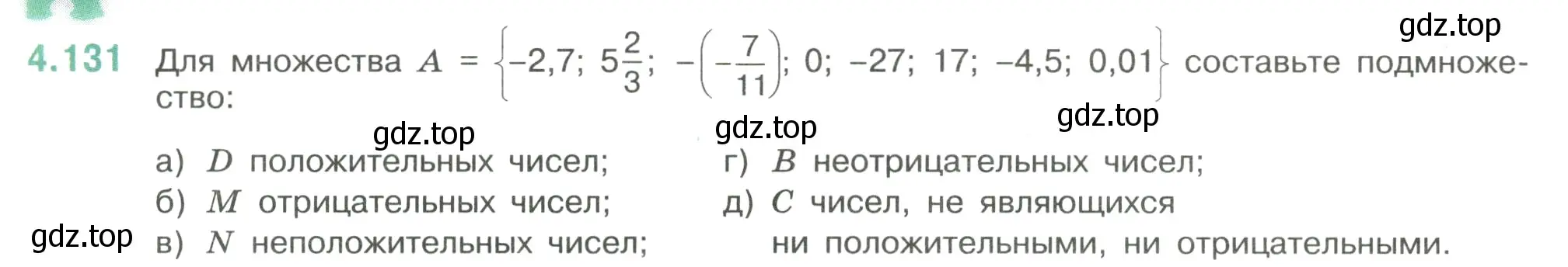 Условие номер 4.131 (страница 30) гдз по математике 6 класс Виленкин, Жохов, учебник 2 часть