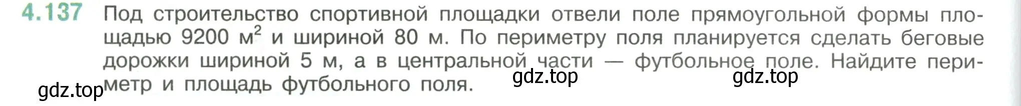 Условие номер 4.137 (страница 30) гдз по математике 6 класс Виленкин, Жохов, учебник 2 часть