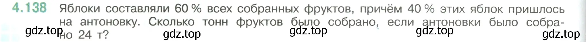 Условие номер 4.138 (страница 31) гдз по математике 6 класс Виленкин, Жохов, учебник 2 часть