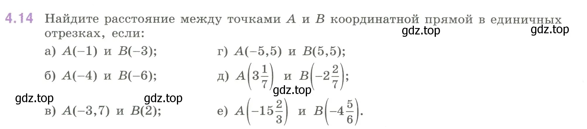 Условие номер 4.14 (страница 11) гдз по математике 6 класс Виленкин, Жохов, учебник 2 часть