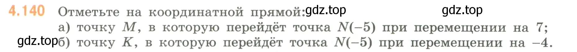 Условие номер 4.140 (страница 31) гдз по математике 6 класс Виленкин, Жохов, учебник 2 часть