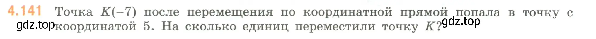 Условие номер 4.141 (страница 31) гдз по математике 6 класс Виленкин, Жохов, учебник 2 часть