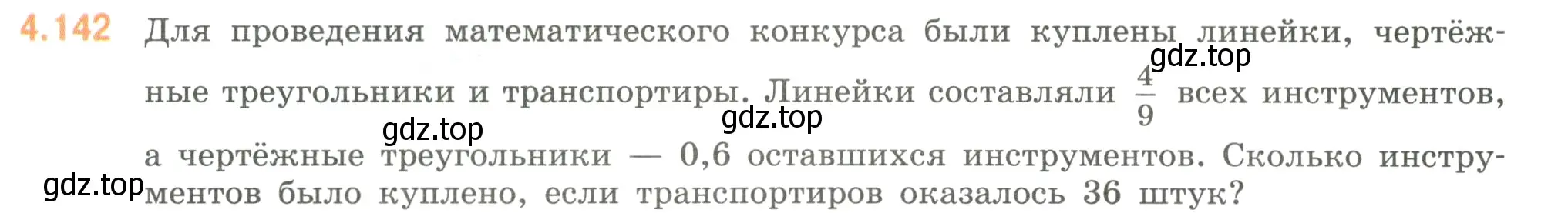 Условие номер 4.142 (страница 31) гдз по математике 6 класс Виленкин, Жохов, учебник 2 часть