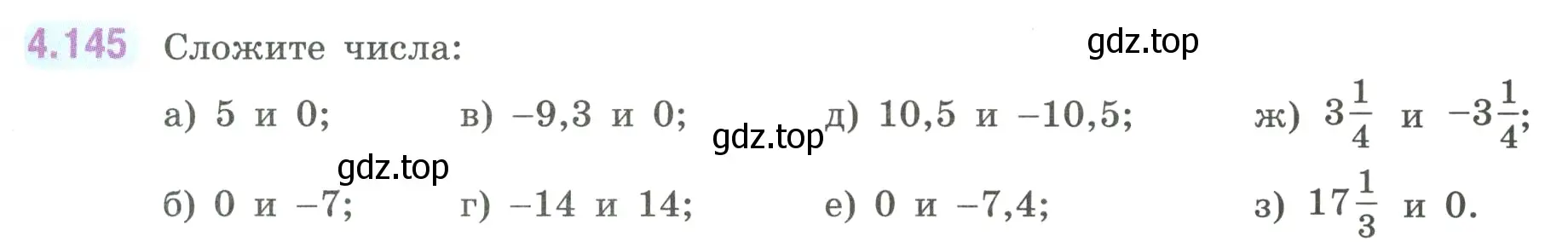 Условие номер 4.145 (страница 35) гдз по математике 6 класс Виленкин, Жохов, учебник 2 часть