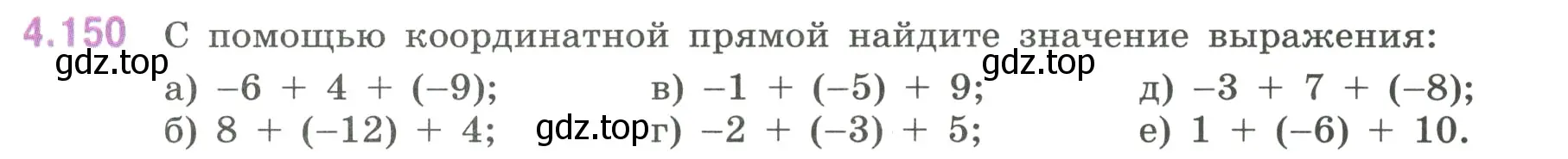 Условие номер 4.150 (страница 35) гдз по математике 6 класс Виленкин, Жохов, учебник 2 часть