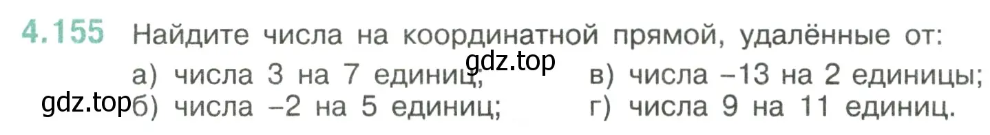 Условие номер 4.155 (страница 36) гдз по математике 6 класс Виленкин, Жохов, учебник 2 часть
