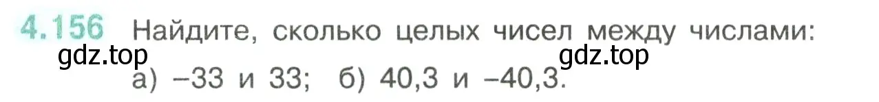 Условие номер 4.156 (страница 36) гдз по математике 6 класс Виленкин, Жохов, учебник 2 часть