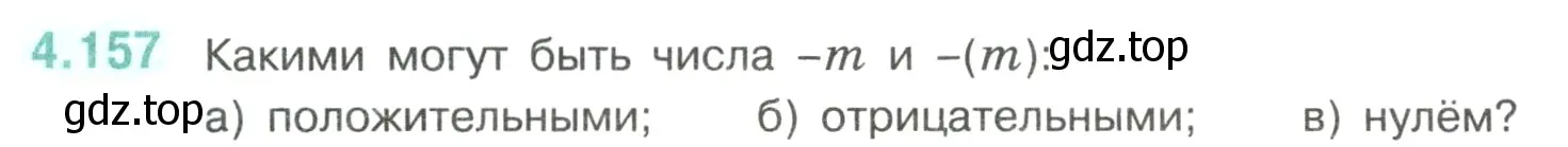 Условие номер 4.157 (страница 36) гдз по математике 6 класс Виленкин, Жохов, учебник 2 часть