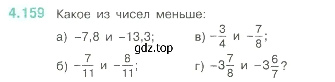 Условие номер 4.159 (страница 36) гдз по математике 6 класс Виленкин, Жохов, учебник 2 часть