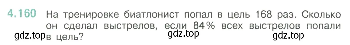 Условие номер 4.160 (страница 36) гдз по математике 6 класс Виленкин, Жохов, учебник 2 часть