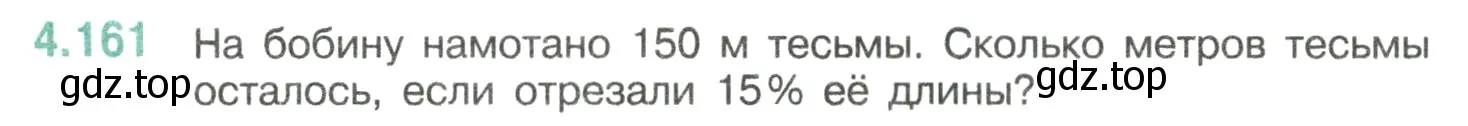 Условие номер 4.161 (страница 36) гдз по математике 6 класс Виленкин, Жохов, учебник 2 часть