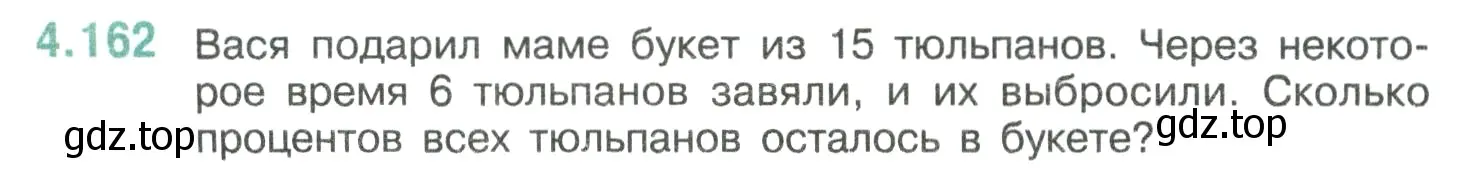 Условие номер 4.162 (страница 36) гдз по математике 6 класс Виленкин, Жохов, учебник 2 часть