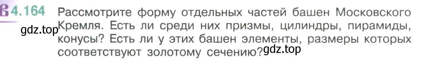 Условие номер 4.164 (страница 36) гдз по математике 6 класс Виленкин, Жохов, учебник 2 часть