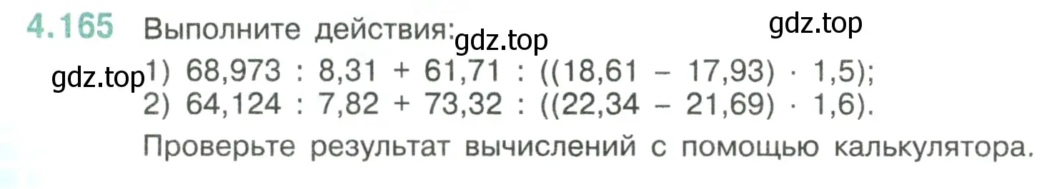 Условие номер 4.165 (страница 36) гдз по математике 6 класс Виленкин, Жохов, учебник 2 часть