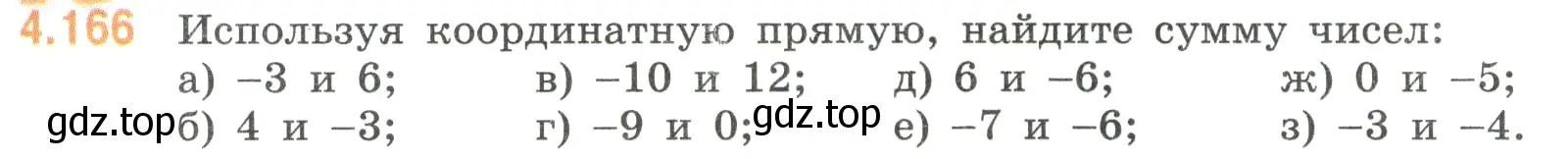 Условие номер 4.166 (страница 37) гдз по математике 6 класс Виленкин, Жохов, учебник 2 часть