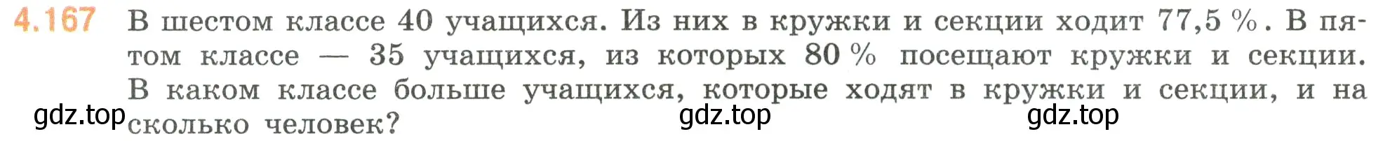 Условие номер 4.167 (страница 37) гдз по математике 6 класс Виленкин, Жохов, учебник 2 часть