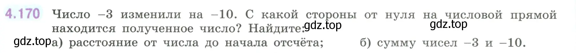 Условие номер 4.170 (страница 38) гдз по математике 6 класс Виленкин, Жохов, учебник 2 часть