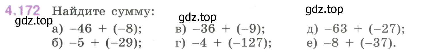 Условие номер 4.172 (страница 38) гдз по математике 6 класс Виленкин, Жохов, учебник 2 часть