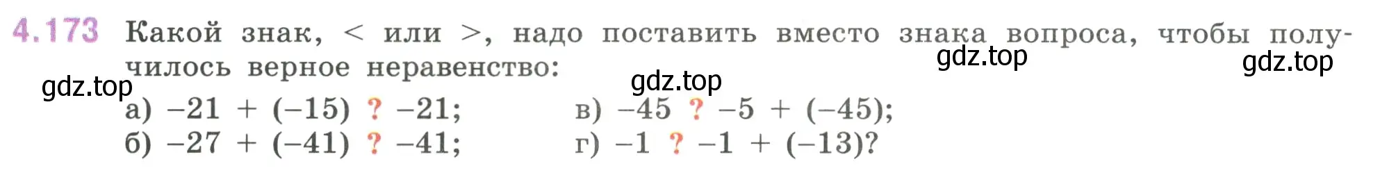 Условие номер 4.173 (страница 38) гдз по математике 6 класс Виленкин, Жохов, учебник 2 часть