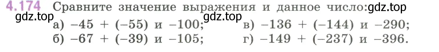 Условие номер 4.174 (страница 38) гдз по математике 6 класс Виленкин, Жохов, учебник 2 часть