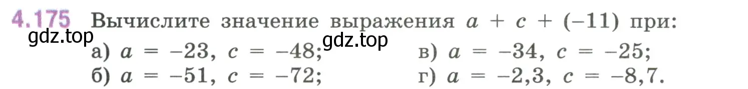 Условие номер 4.175 (страница 38) гдз по математике 6 класс Виленкин, Жохов, учебник 2 часть