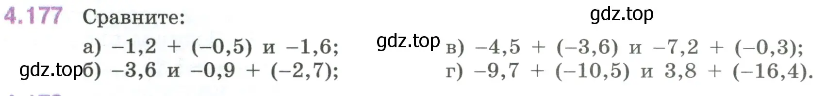 Условие номер 4.177 (страница 38) гдз по математике 6 класс Виленкин, Жохов, учебник 2 часть