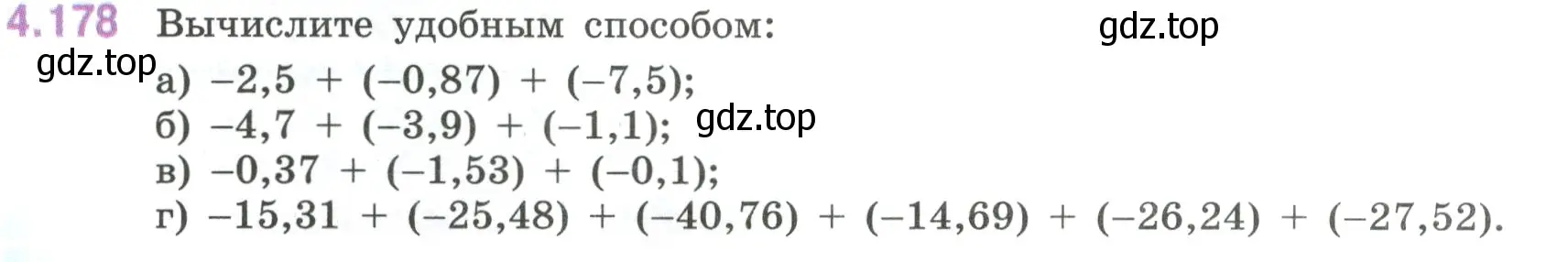 Условие номер 4.178 (страница 38) гдз по математике 6 класс Виленкин, Жохов, учебник 2 часть