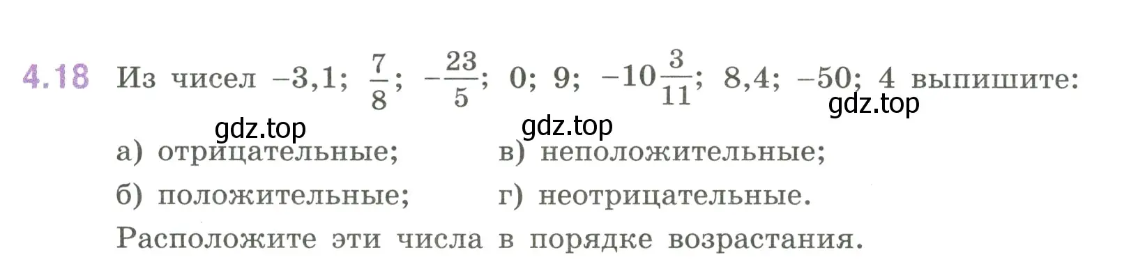 Условие номер 4.18 (страница 11) гдз по математике 6 класс Виленкин, Жохов, учебник 2 часть