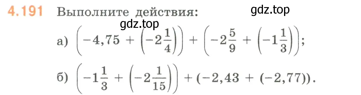 Условие номер 4.191 (страница 40) гдз по математике 6 класс Виленкин, Жохов, учебник 2 часть