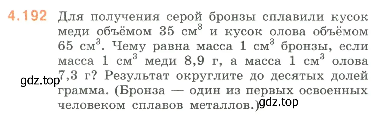 Условие номер 4.192 (страница 40) гдз по математике 6 класс Виленкин, Жохов, учебник 2 часть