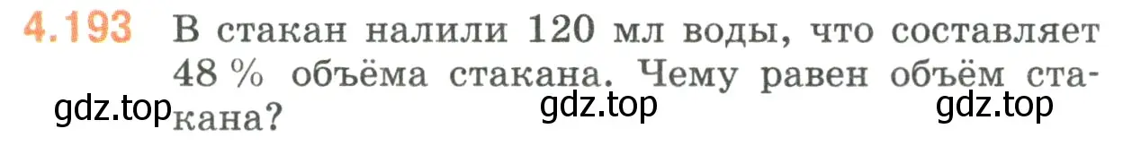 Условие номер 4.193 (страница 40) гдз по математике 6 класс Виленкин, Жохов, учебник 2 часть