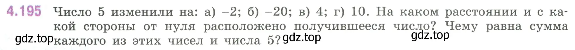 Условие номер 4.195 (страница 42) гдз по математике 6 класс Виленкин, Жохов, учебник 2 часть