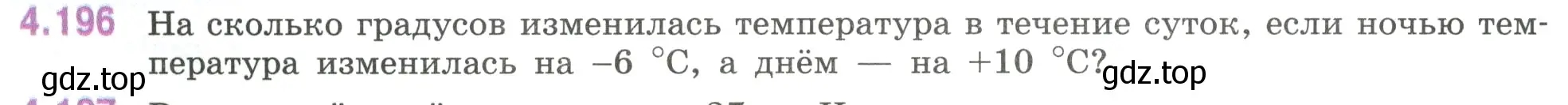 Условие номер 4.196 (страница 42) гдз по математике 6 класс Виленкин, Жохов, учебник 2 часть