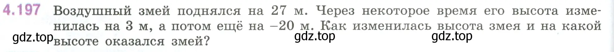 Условие номер 4.197 (страница 42) гдз по математике 6 класс Виленкин, Жохов, учебник 2 часть