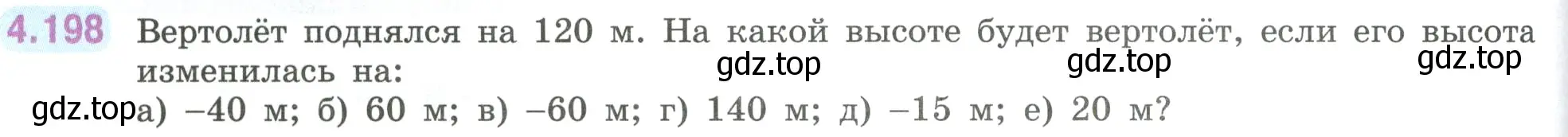 Условие номер 4.198 (страница 42) гдз по математике 6 класс Виленкин, Жохов, учебник 2 часть