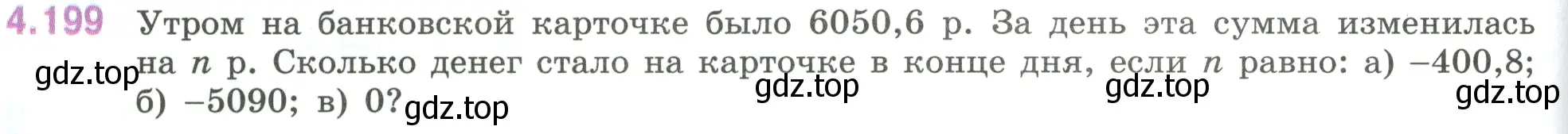 Условие номер 4.199 (страница 42) гдз по математике 6 класс Виленкин, Жохов, учебник 2 часть