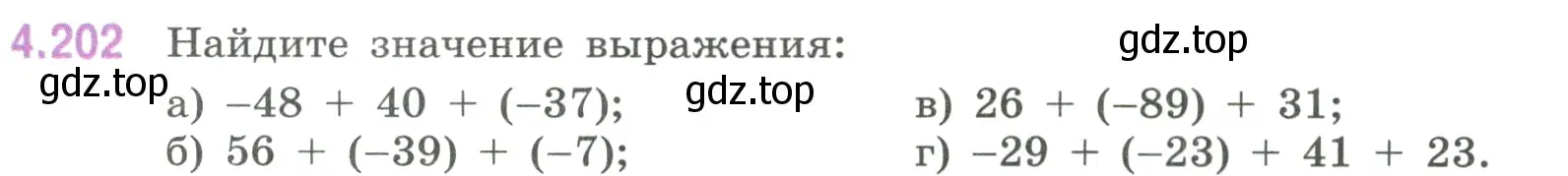 Условие номер 4.202 (страница 43) гдз по математике 6 класс Виленкин, Жохов, учебник 2 часть