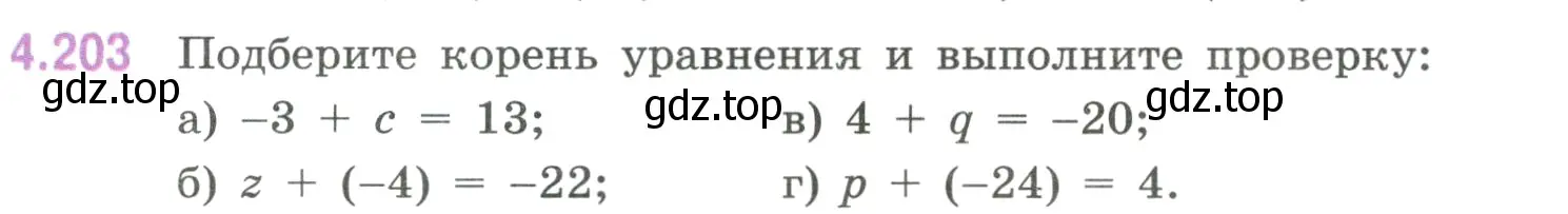 Условие номер 4.203 (страница 43) гдз по математике 6 класс Виленкин, Жохов, учебник 2 часть