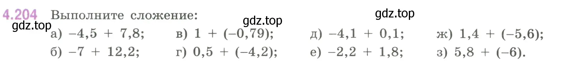 Условие номер 4.204 (страница 43) гдз по математике 6 класс Виленкин, Жохов, учебник 2 часть