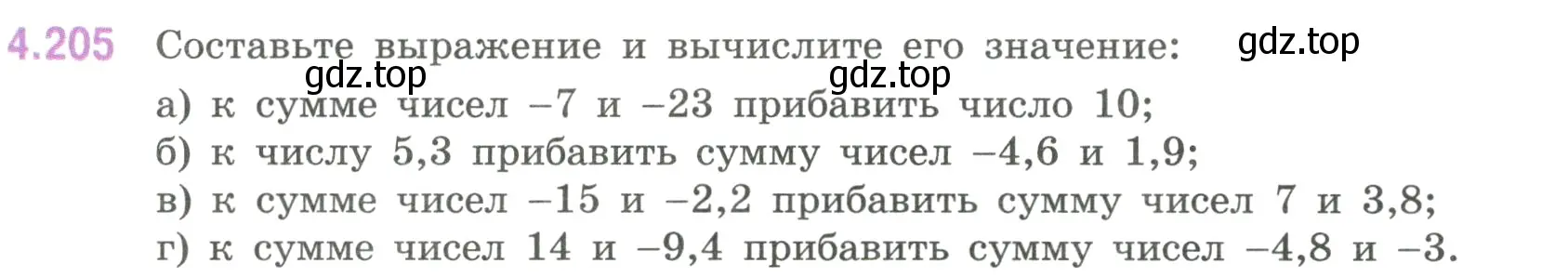 Условие номер 4.205 (страница 43) гдз по математике 6 класс Виленкин, Жохов, учебник 2 часть