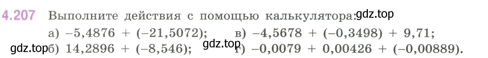 Условие номер 4.207 (страница 43) гдз по математике 6 класс Виленкин, Жохов, учебник 2 часть