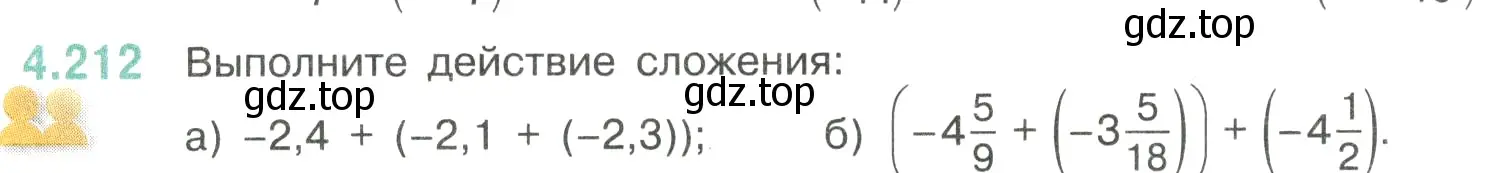 Условие номер 4.212 (страница 44) гдз по математике 6 класс Виленкин, Жохов, учебник 2 часть