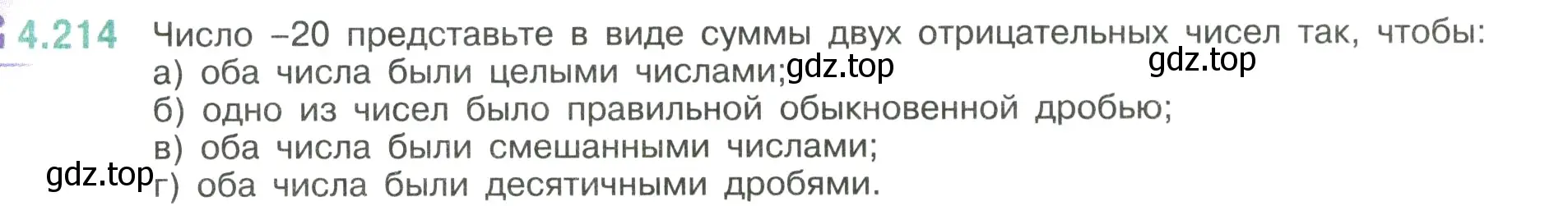 Условие номер 4.214 (страница 44) гдз по математике 6 класс Виленкин, Жохов, учебник 2 часть