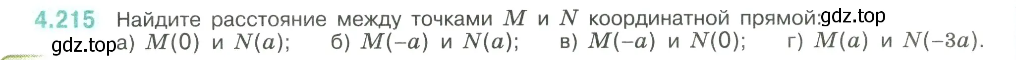 Условие номер 4.215 (страница 44) гдз по математике 6 класс Виленкин, Жохов, учебник 2 часть