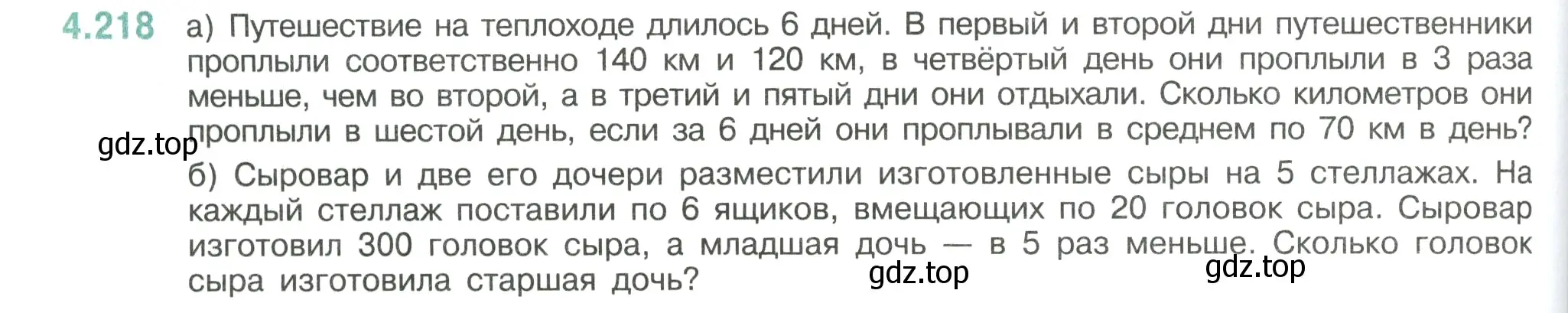 Условие номер 4.218 (страница 44) гдз по математике 6 класс Виленкин, Жохов, учебник 2 часть