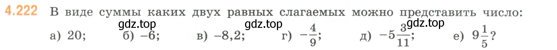 Условие номер 4.222 (страница 45) гдз по математике 6 класс Виленкин, Жохов, учебник 2 часть