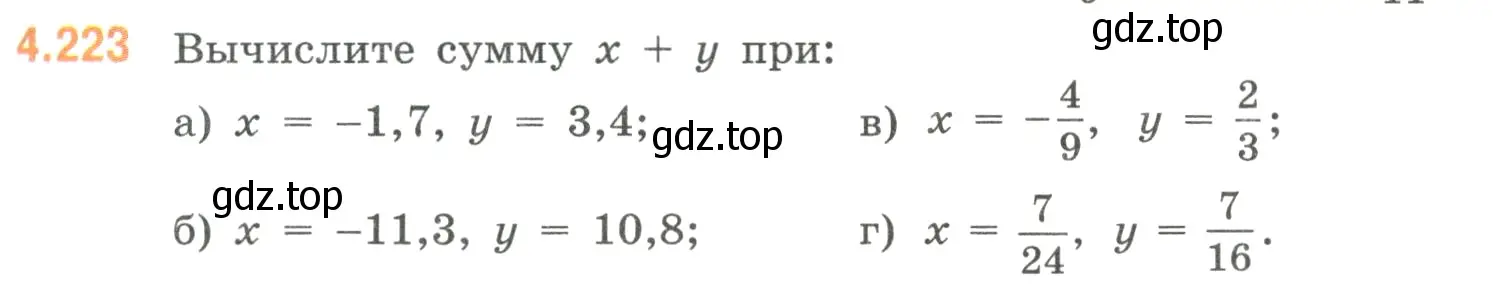 Условие номер 4.223 (страница 45) гдз по математике 6 класс Виленкин, Жохов, учебник 2 часть