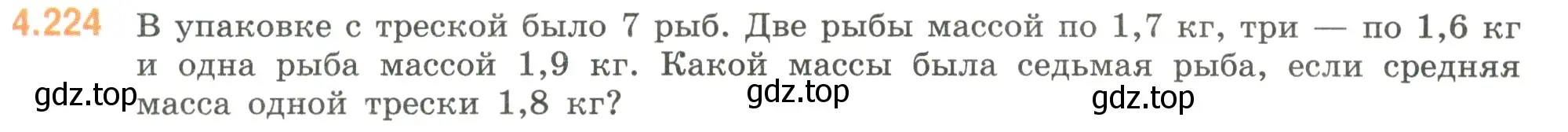 Условие номер 4.224 (страница 45) гдз по математике 6 класс Виленкин, Жохов, учебник 2 часть