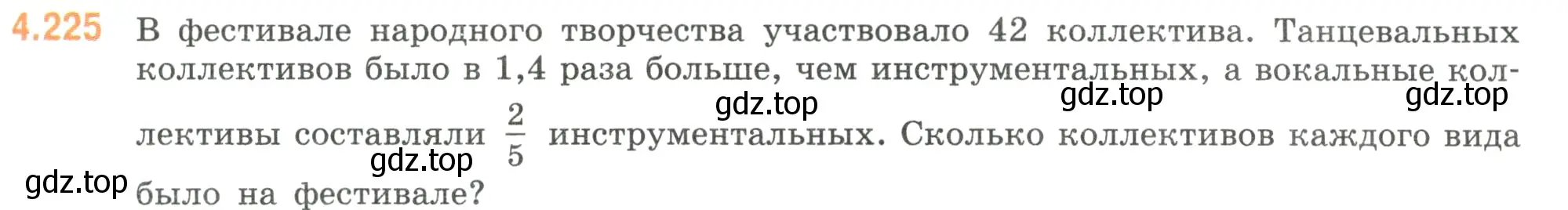 Условие номер 4.225 (страница 45) гдз по математике 6 класс Виленкин, Жохов, учебник 2 часть